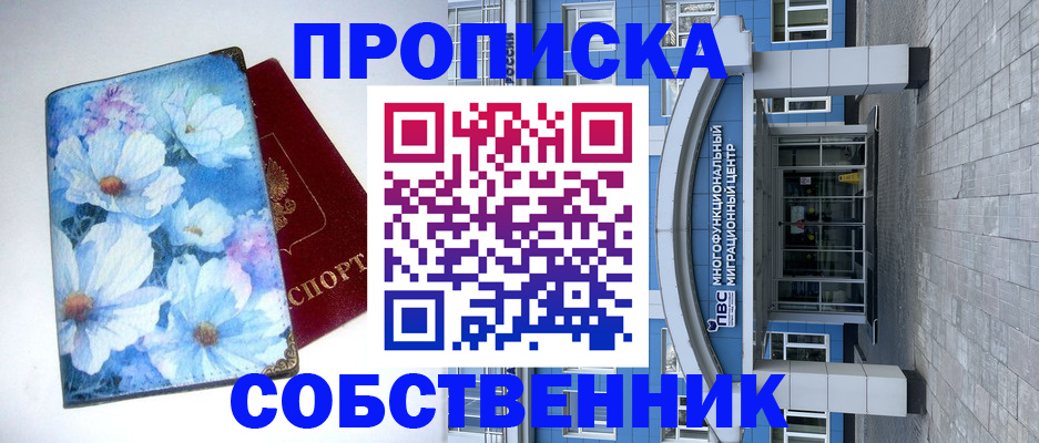 прописка 2025 в Нефтегорске