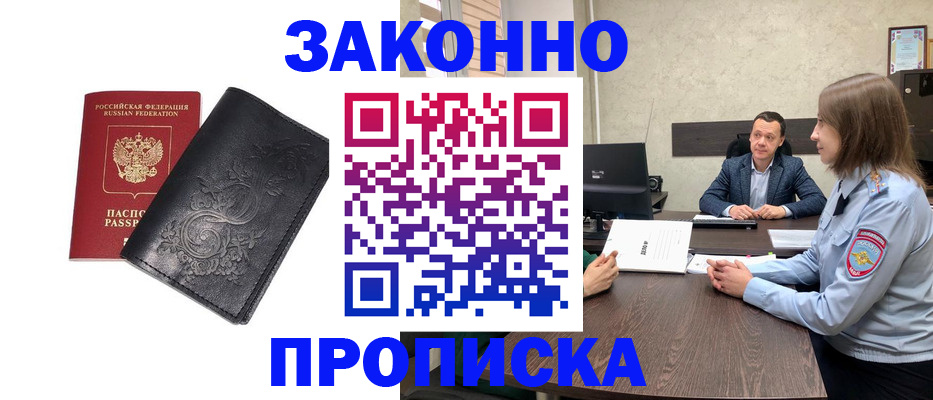 прописка для работы в Нефтегорске