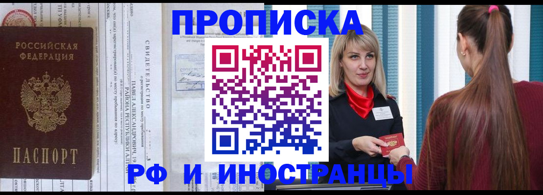 прописка гарантия в Нефтегорске